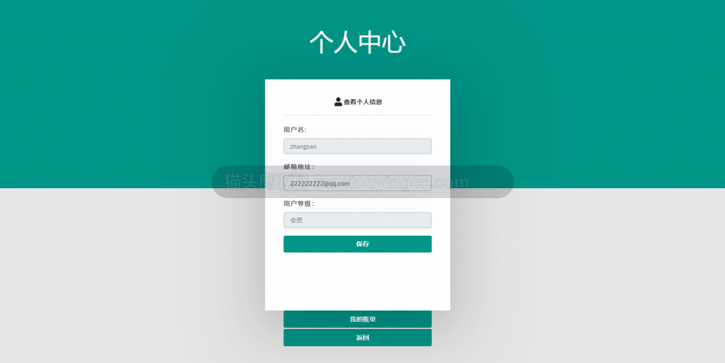 个人中心