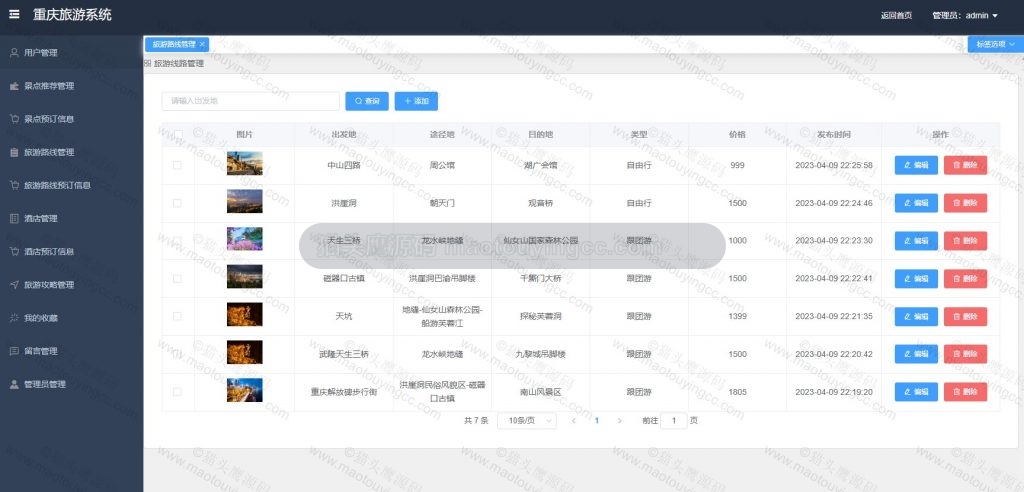 路线管理