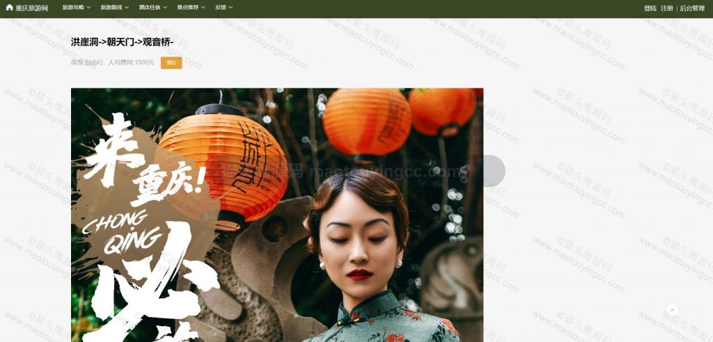 路线详情