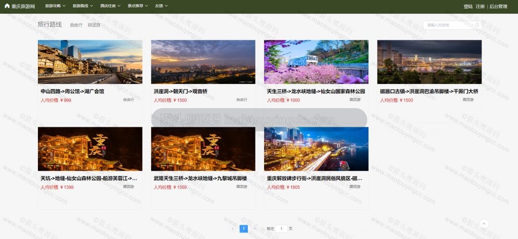 旅行路线