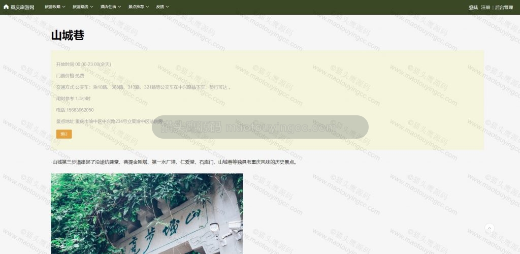 攻略详情