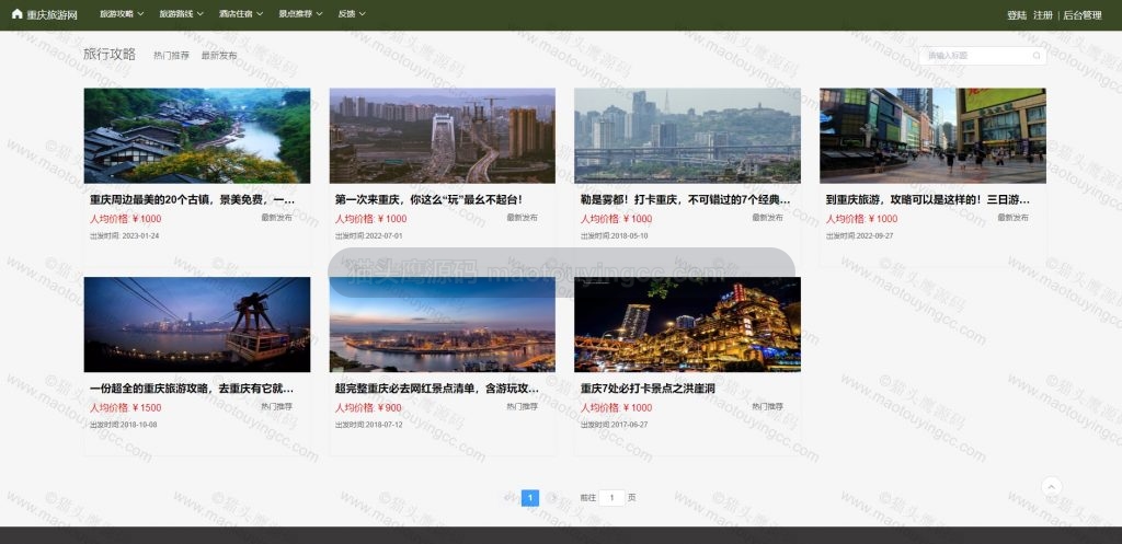 旅行攻略