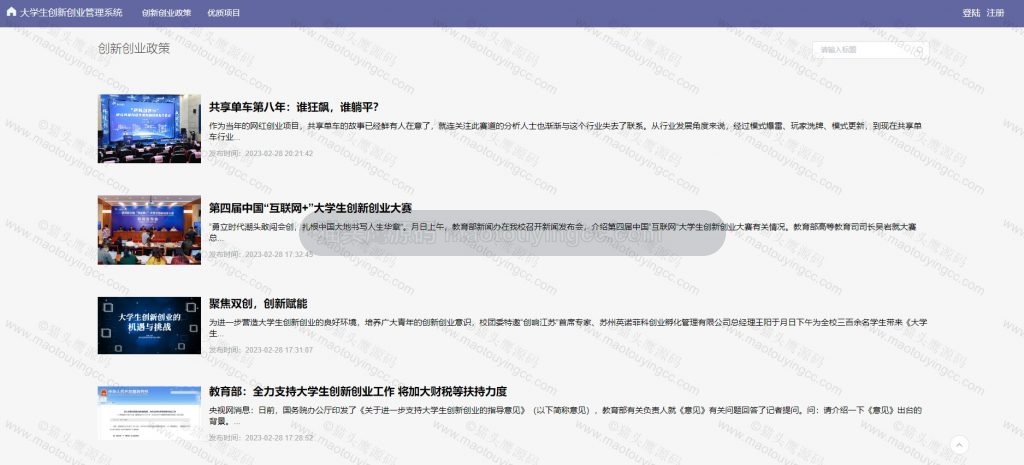 政策列表