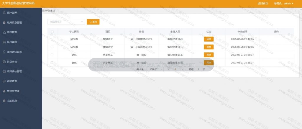 计划审核