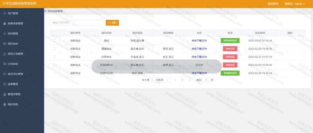 项目管理