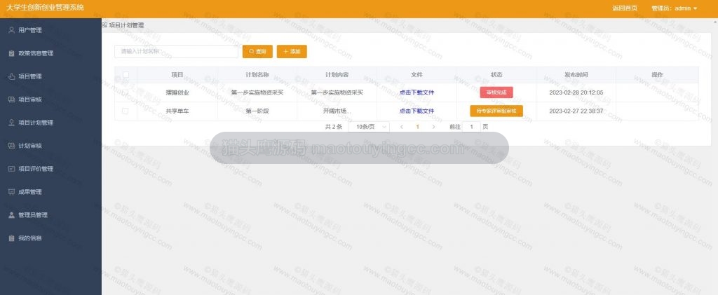 项目计划管理