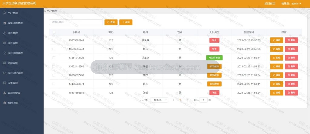用户管理