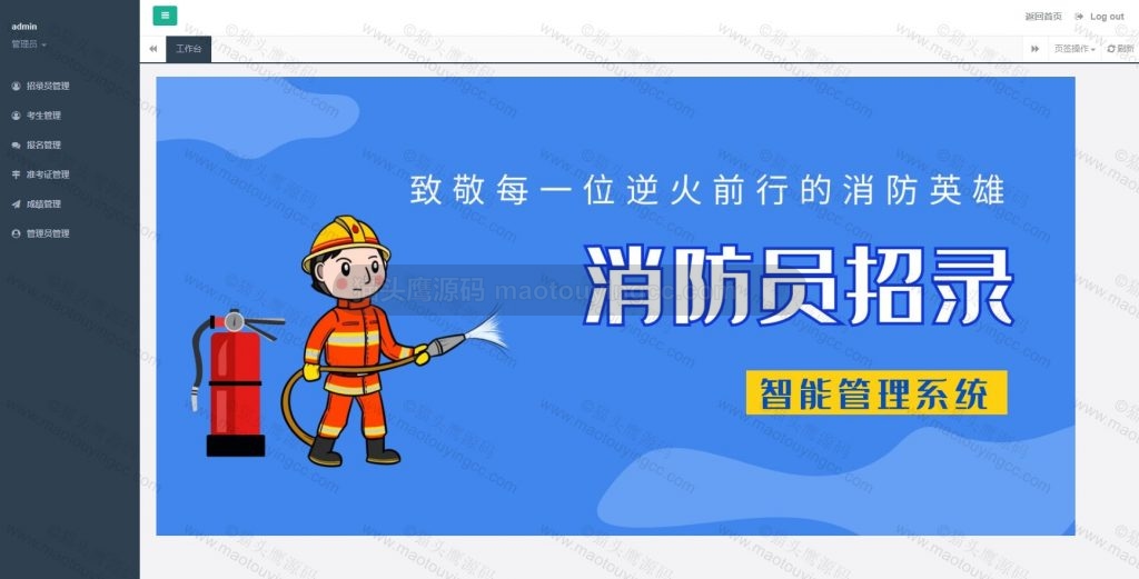后台首页