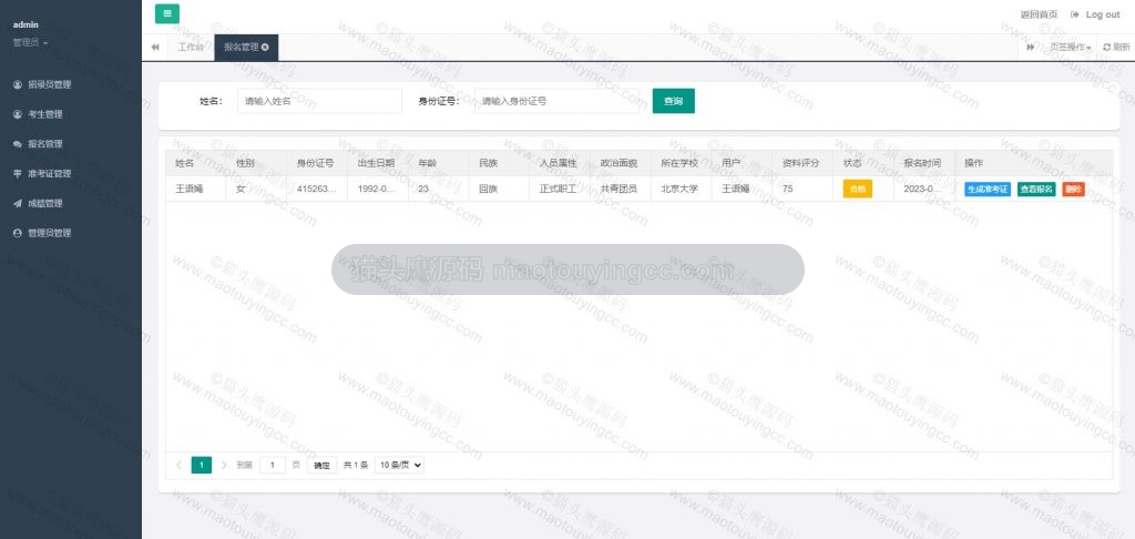 后台-报名管理