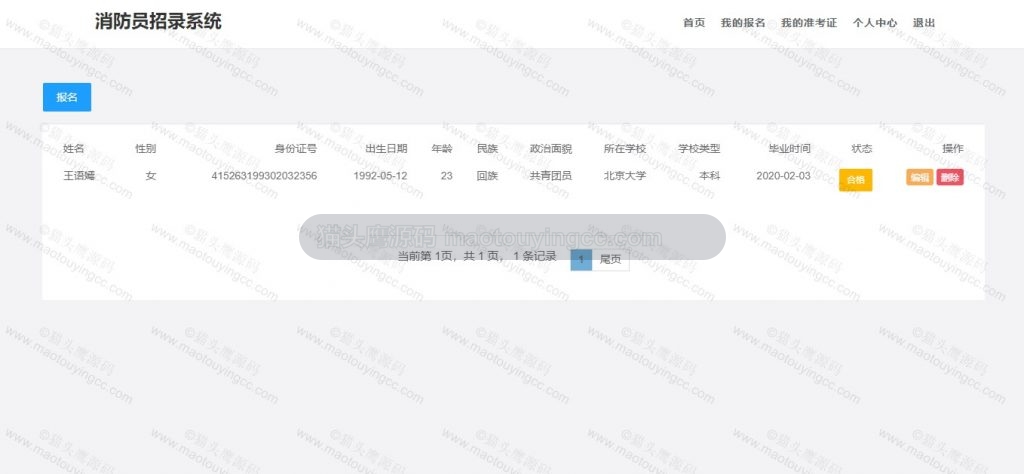我的报名
