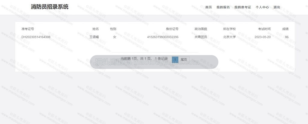 我的准考证