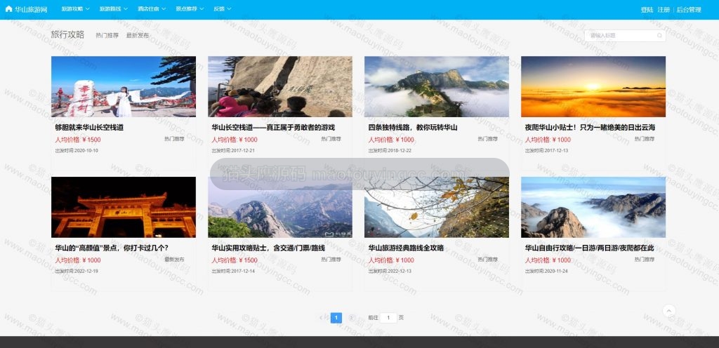 旅游攻略