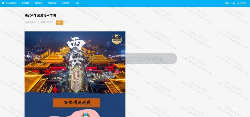 路线详情