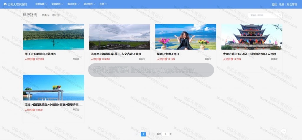 旅游路线