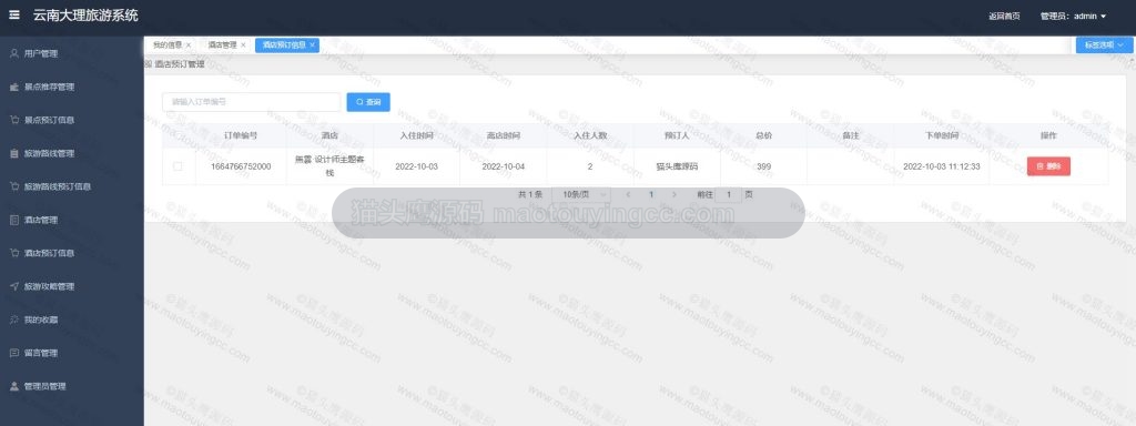 预订信息
