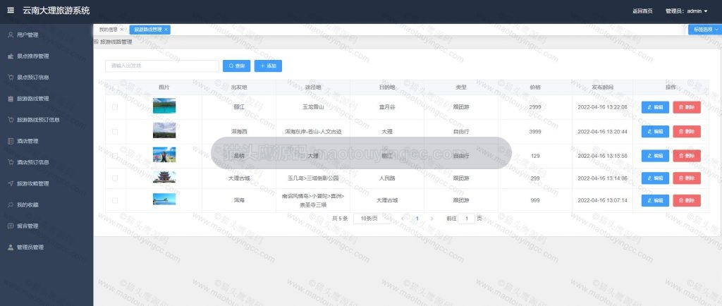 路线管理