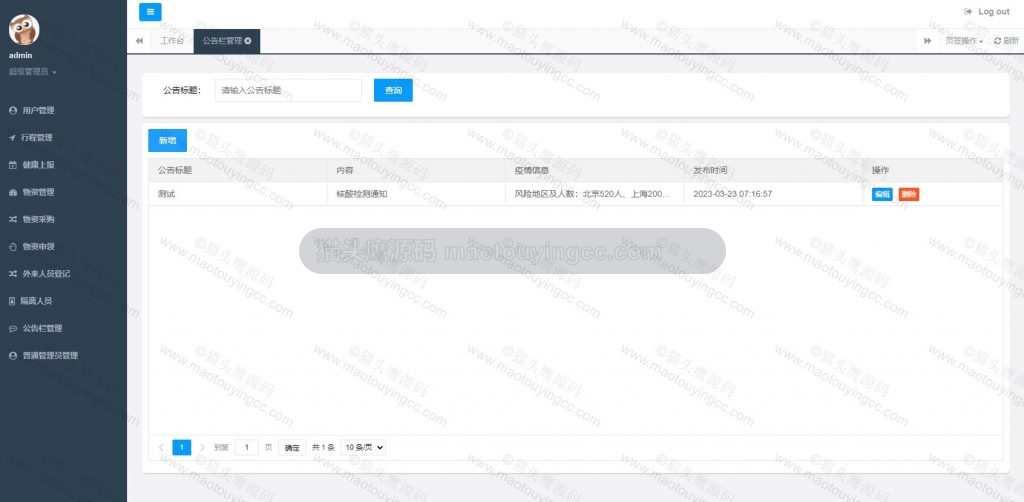 公告管理