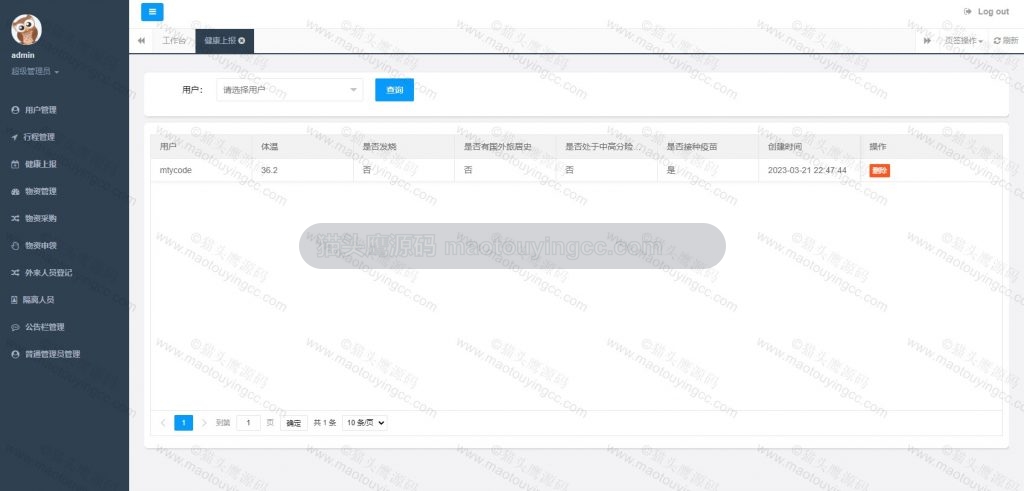 健康上报