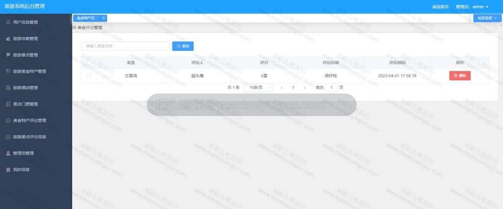 特产评论管理