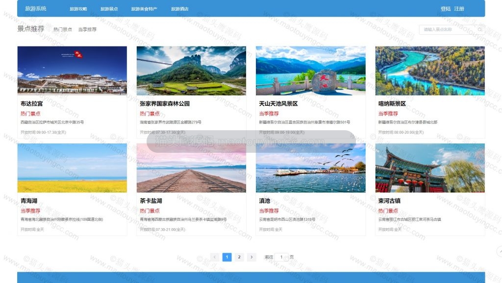 旅游景点