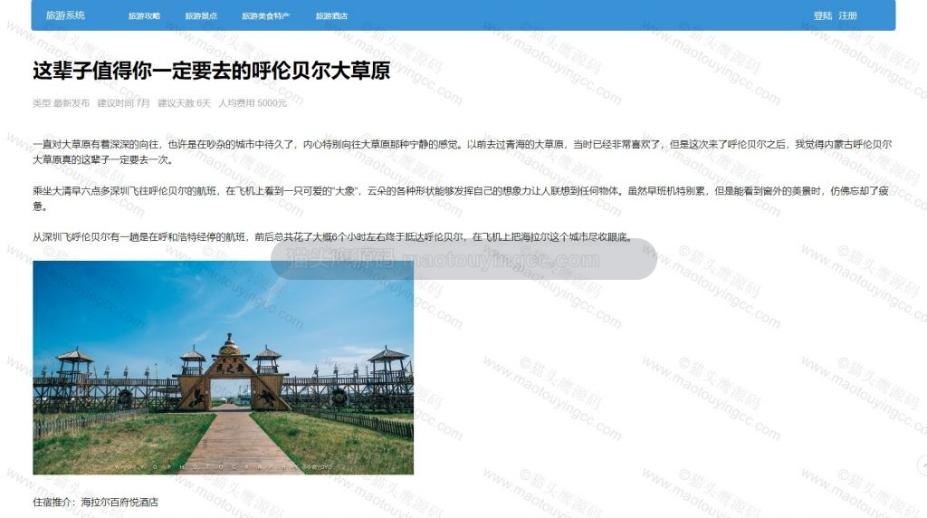攻略详情