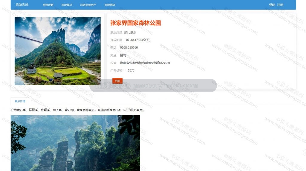 景点详情