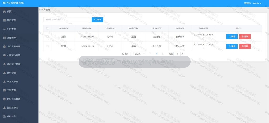 客户管理