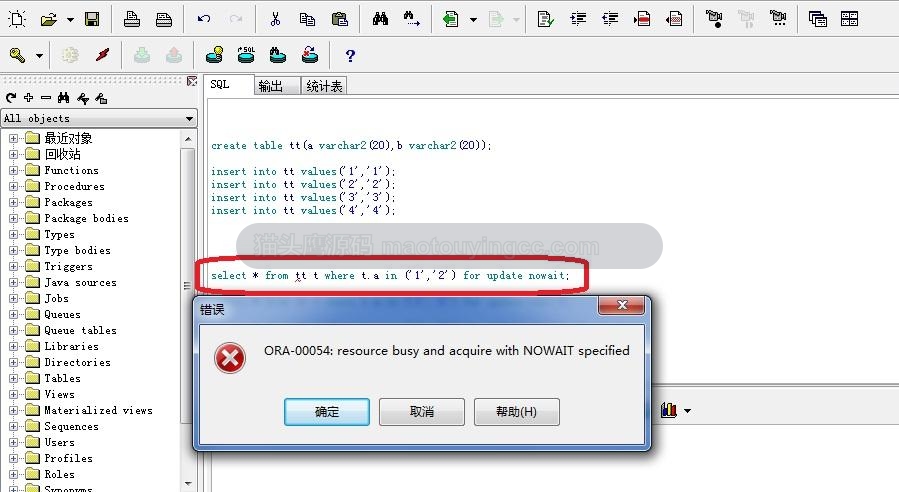 Oracle报 ORA-00054资源正忙的解决办法封面