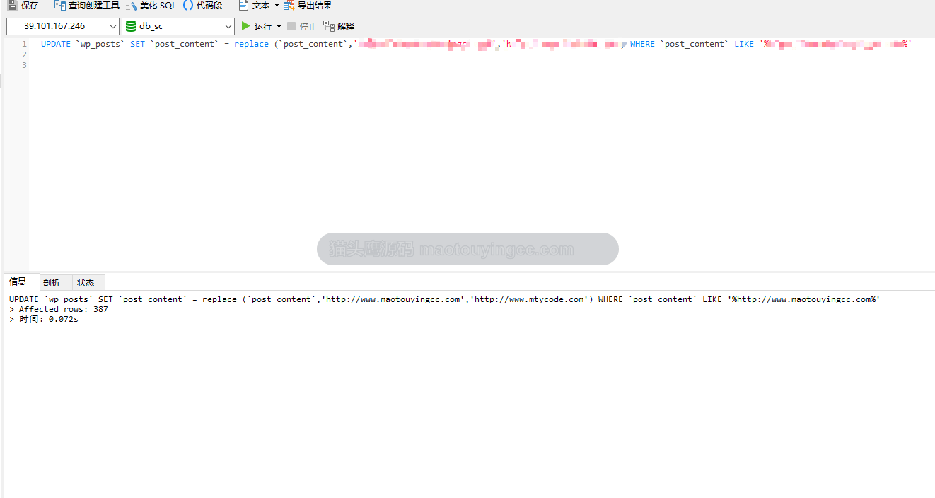 mysql替换函数replace()实现mysql替换指定字段中的字符串封面